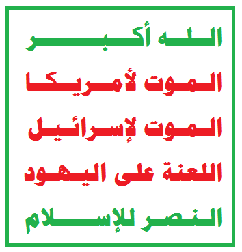 Houthi Flag-"God is great, death to the US, death to Israel, curse the Jews, and victory for Islam."